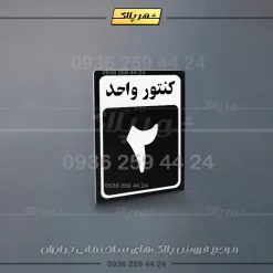 پلاک کنتور 13 - تصویر 11